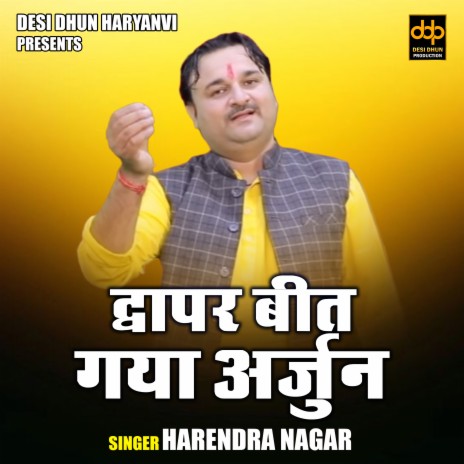 Dwapar Beet Gaya Arjun | Boomplay Music