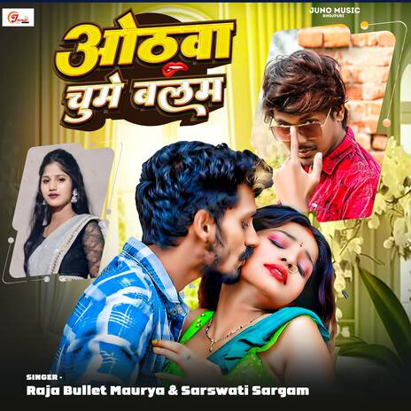 Othawa Chume Balam ft. Saraswati Sargam | Boomplay Music