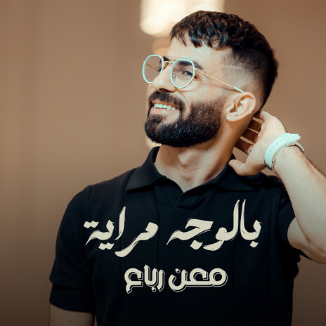 بالوجه مرايه | Boomplay Music