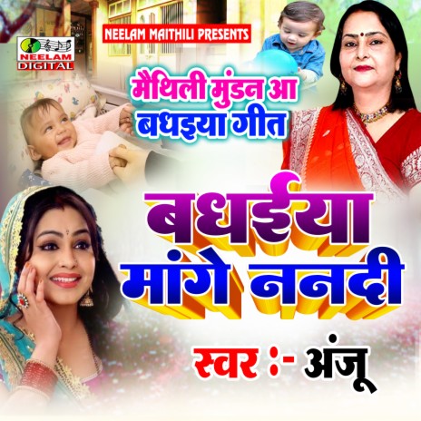 Badhaiya Mange Nandi (Maithili) | Boomplay Music