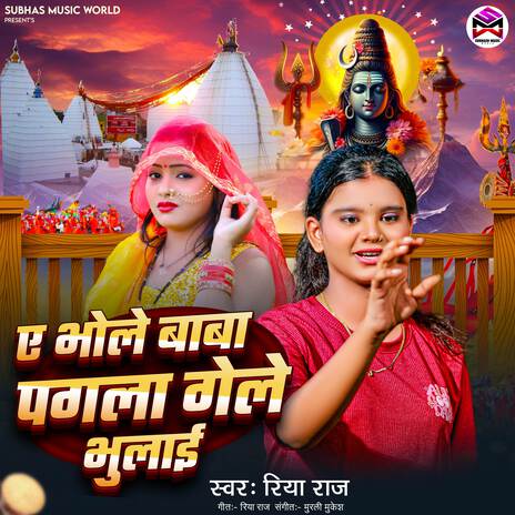 A Bhole Baba Pagla Gele Bhulai | Boomplay Music