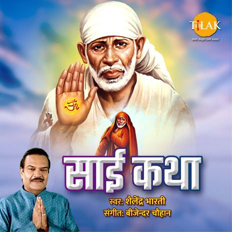 Sai Katha ft. Anil Sharma & Shailendra Bharti | Boomplay Music