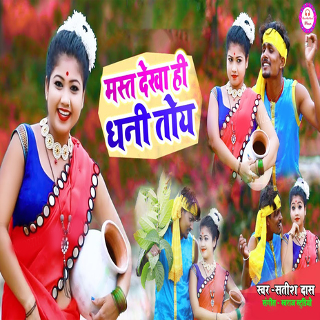 Mst Dekha Hi Dhani Toy | Boomplay Music