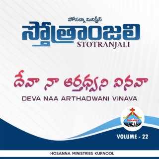 Deva Naa Arthadwani Vinava (STOTRANJALI)
