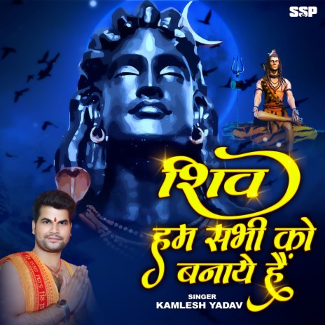 Shiv Ham Shabhi Ko Banaye Hain | Boomplay Music