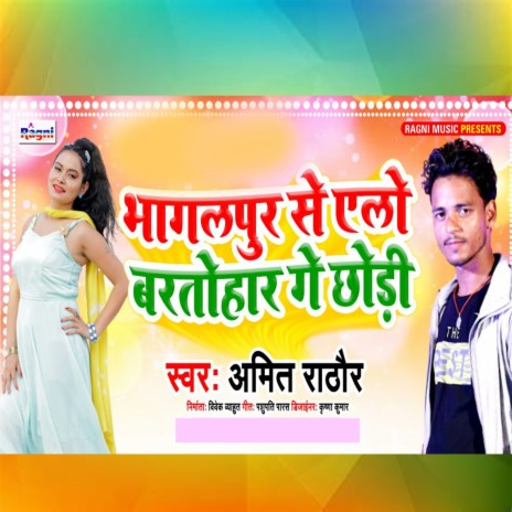 Bhagalpur Se Elo Bartohar Ge Chhaudi | Boomplay Music