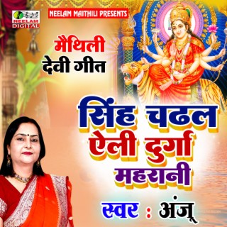 Singh Chadhal Aili Durga Ji