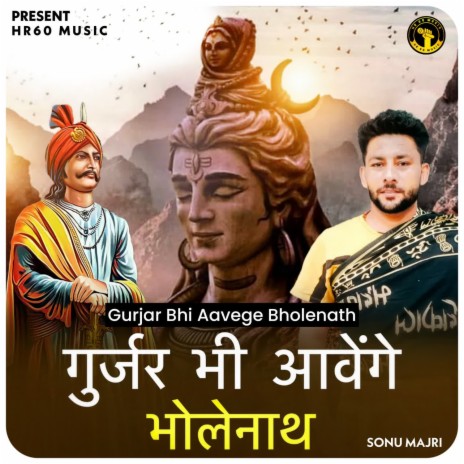 Gurjar Bhi Aavege Bholenath | Boomplay Music
