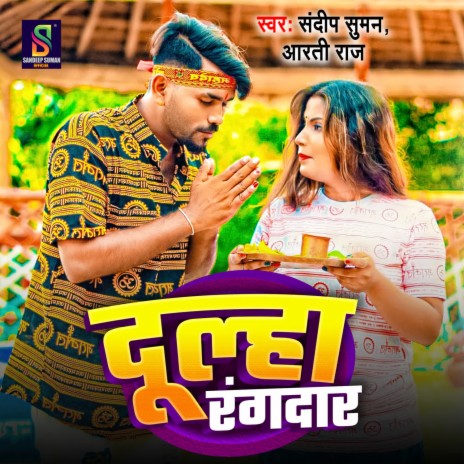 Dulha Rangdar ft. Aarti Raj | Boomplay Music