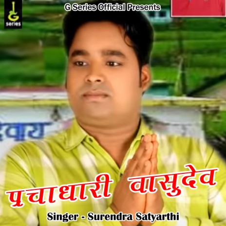 Prachadhari Vasudev Jagar | Boomplay Music