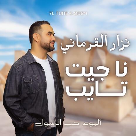 نا جيت تايب | Boomplay Music