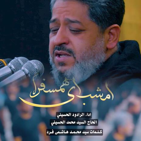 امشب ای همسفرم | Boomplay Music