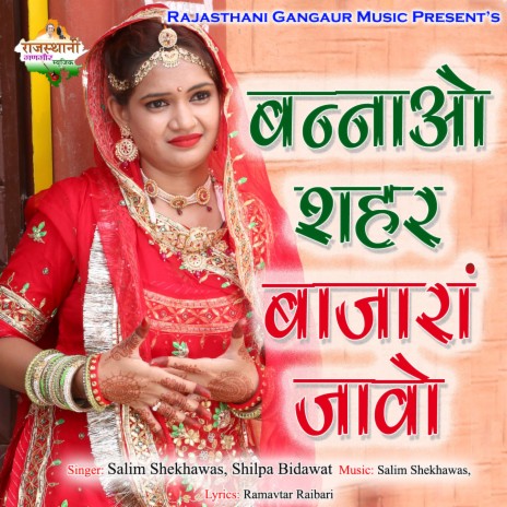 Bannao Sahar Bazaran Jawo ft. Shilpa Bidawat | Boomplay Music