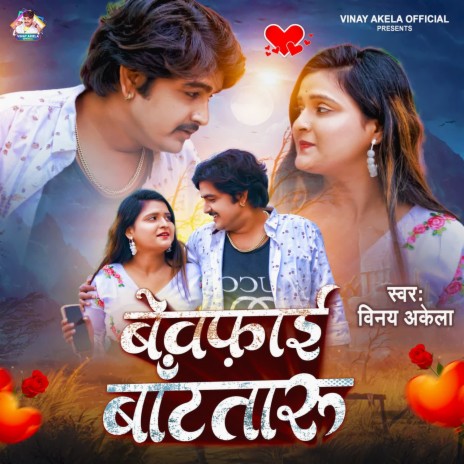 Bewafai Batataru | Boomplay Music