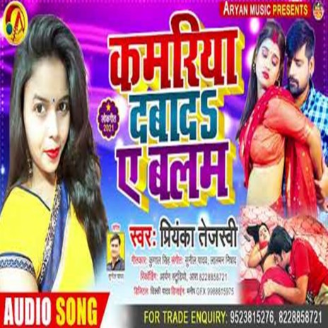 Kamariya Dabada Ye Balam | Boomplay Music