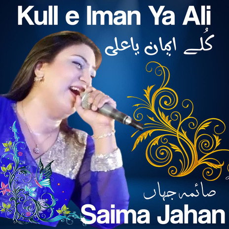 Kull e Iman Ya Ali | Boomplay Music