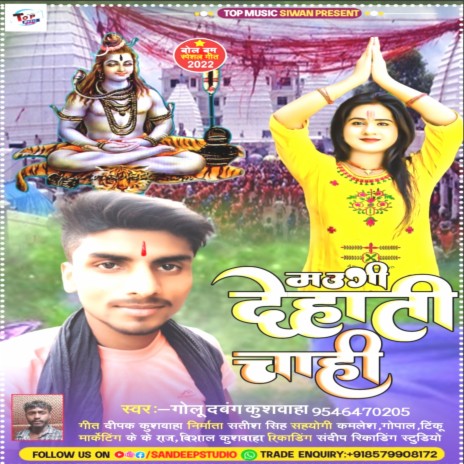 Maugi Dehati Chahi (Bolbum)