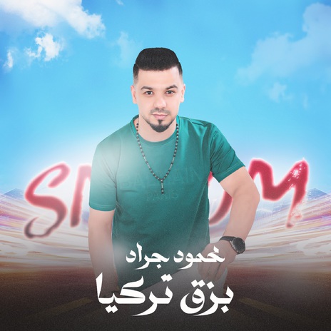 لحن بزق تركي | Boomplay Music