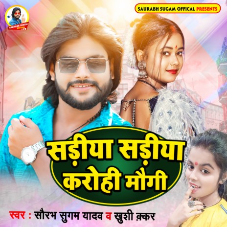 Sariya Sariya Karohi Maugi (Maghi) | Boomplay Music