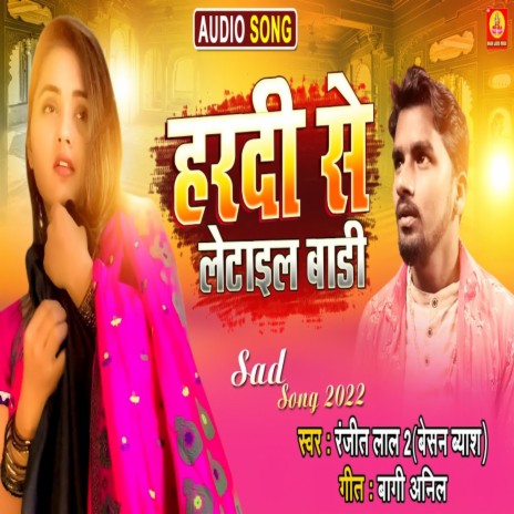 Hardi Se Letail Badi (Bhojpuri Song) | Boomplay Music