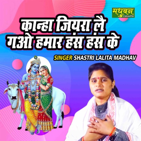 Kanha Jiyara Le Gao Hamar Has Has Ke | Boomplay Music