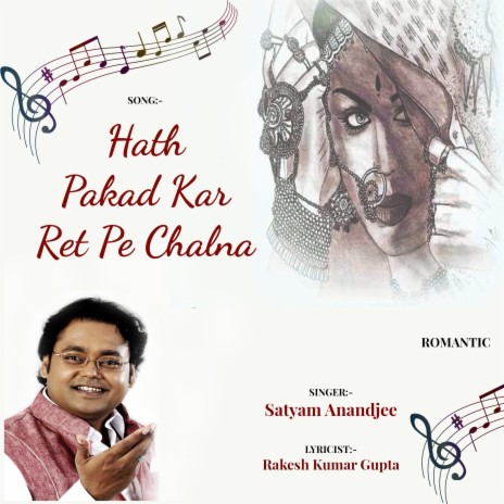 Hath Pakad Kar Ret Pe Chalna | Boomplay Music