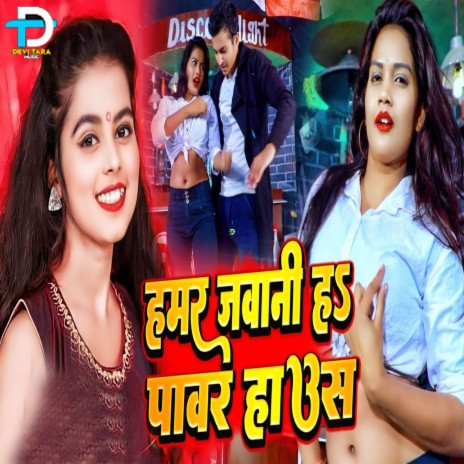 Hamar Jawani Ha Power House | Boomplay Music