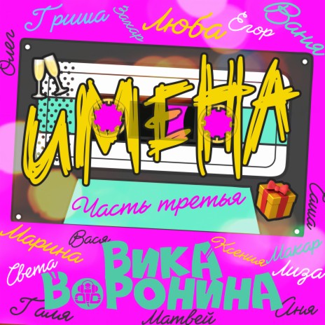 Вася, с Днём рождения! | Boomplay Music
