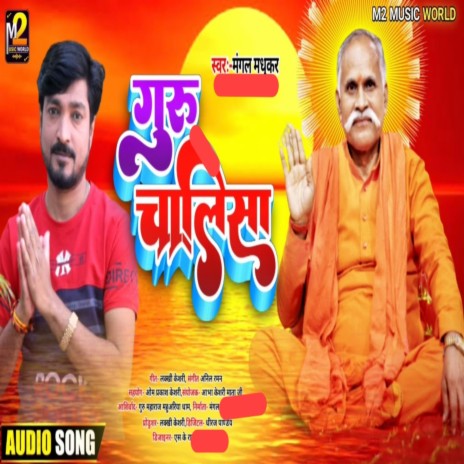 Guru Chalisa (Hindi) | Boomplay Music