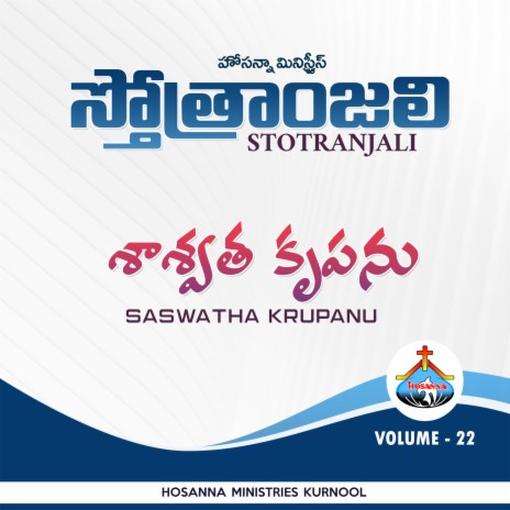 Saswatha Krupanu (STOTRANJALI) | Boomplay Music