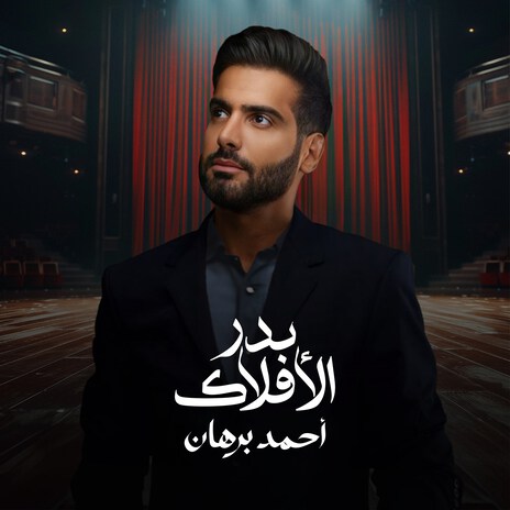 Bader Al Aflak | Boomplay Music