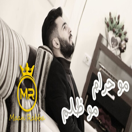 مو حرام مو ظلم | Boomplay Music