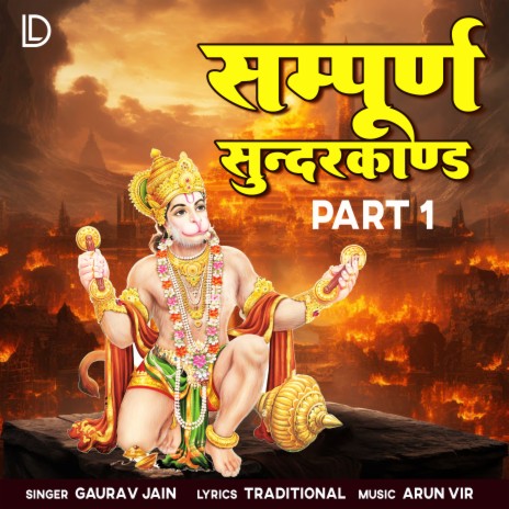 Sampurna Sunder Kand Part - 1 | Boomplay Music