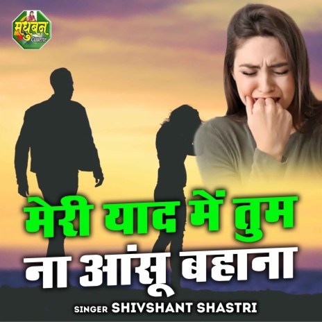 Meri Yaad Mein Tum Na Aanshu Bahana | Boomplay Music