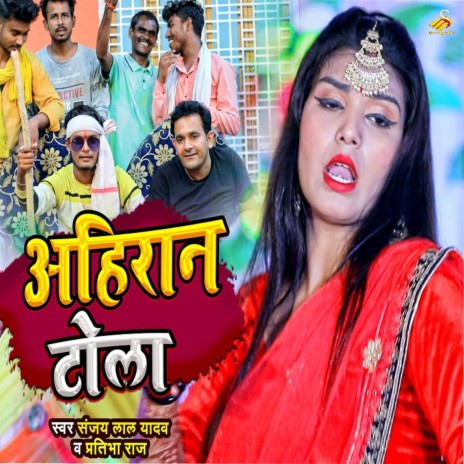 Ahiran Tola ft. Pratibha Raj | Boomplay Music