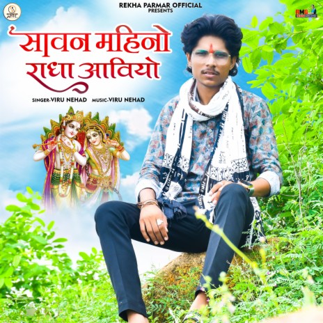 Savan Mahino Radha Aaviyo | Boomplay Music