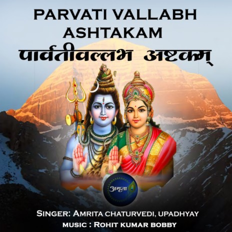 Parvati Vallabh Ashtakam ft. Upadhyay | Boomplay Music