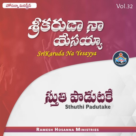 Sthuthipaadutake (Srikaruda) | Boomplay Music