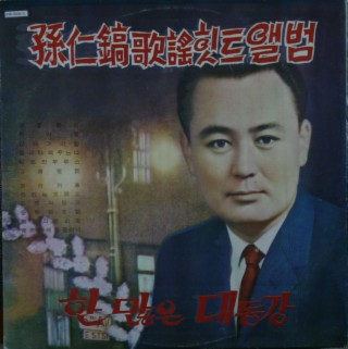 손인호