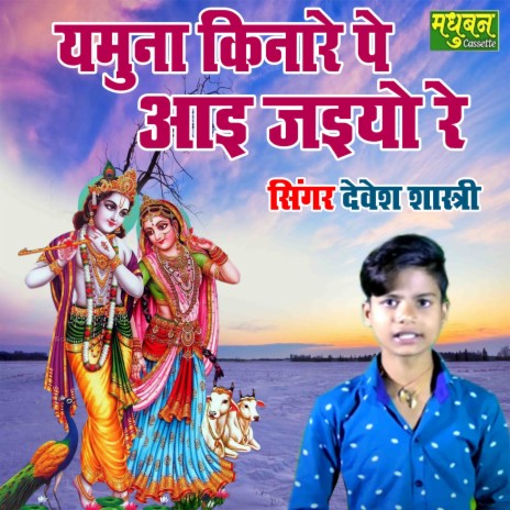 Yamuna Kinare Pe Ayi Jaiyo Re | Boomplay Music