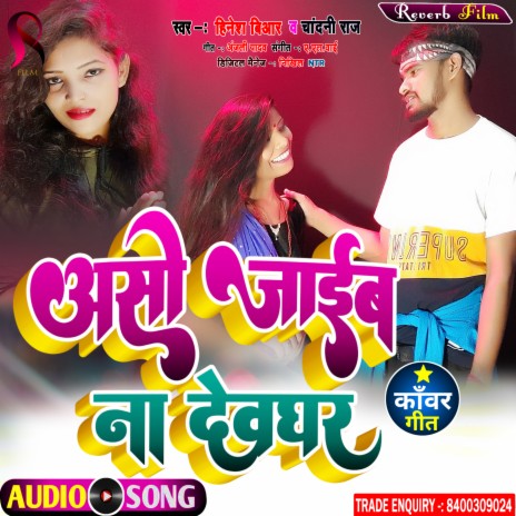 Asho Jaib Na Devghar (Bolbam Song 2022) ft. Chandni Raj