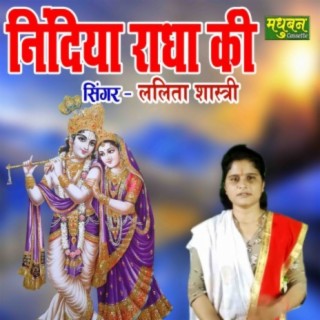 Nindiya Radha Ki