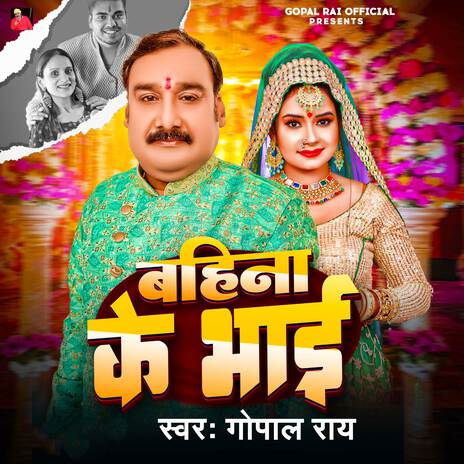 Bahina Ke Bhai | Boomplay Music