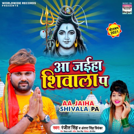 Aa Jaiha Shivala Pa ft. Antara Singh Priyanka | Boomplay Music