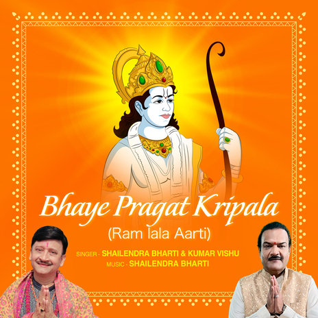 Bhaye Pragat Kripala (Ram Lala Aarti) ft. Kumar Vishu | Boomplay Music