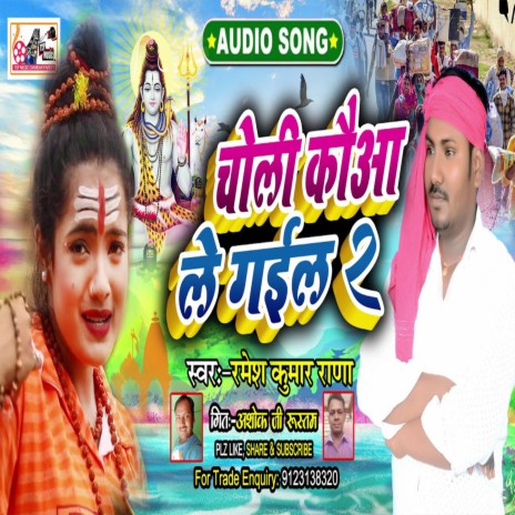 Choli Kaua Le Gail 2 (Bhojpuri) | Boomplay Music