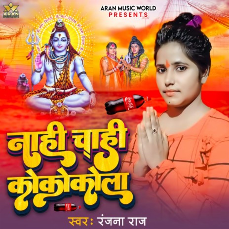 Nahi Chahi Cocokola (Bhojpuri) | Boomplay Music