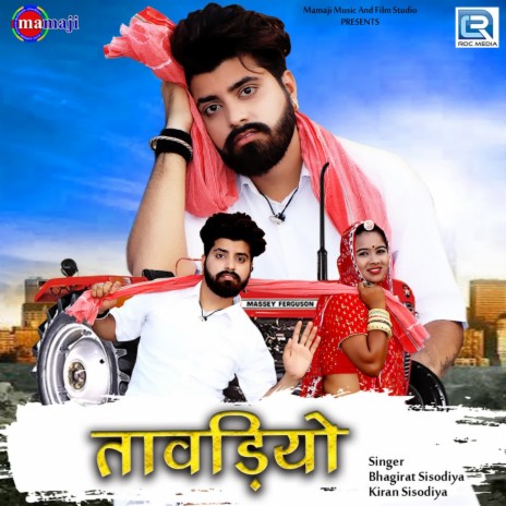 Tavadiyo ft. Kiran Sisodiya | Boomplay Music