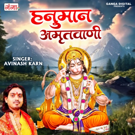 Hanuman Amritwani | Boomplay Music