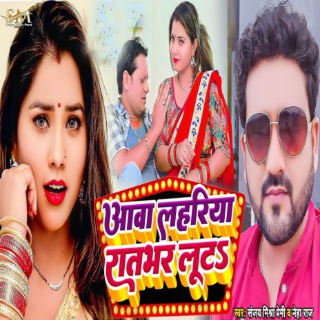 Aawa Lahariya Raat Bhar Luta | Boomplay Music